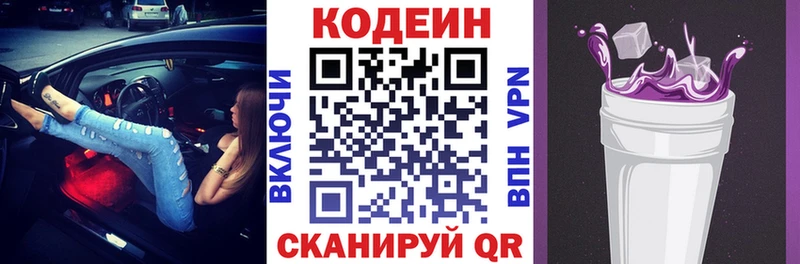 купить наркотик  Бирюч  Кодеиновый сироп Lean Purple Drank 